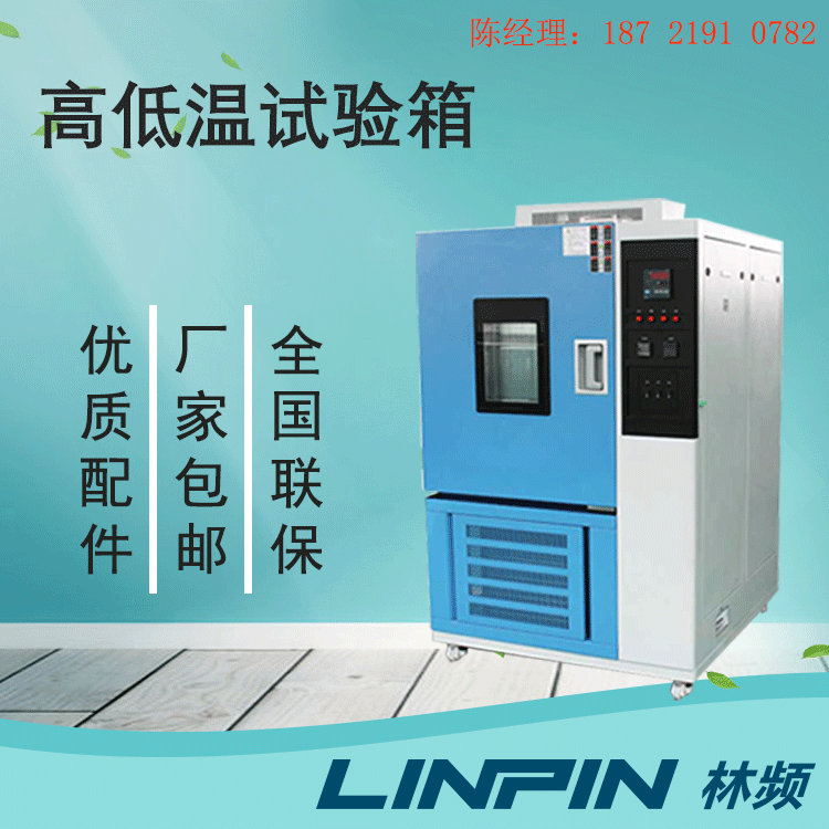 冰火考驗(yàn)！高低溫試驗(yàn)箱助您打造堅(jiān)固耐用的產(chǎn)品